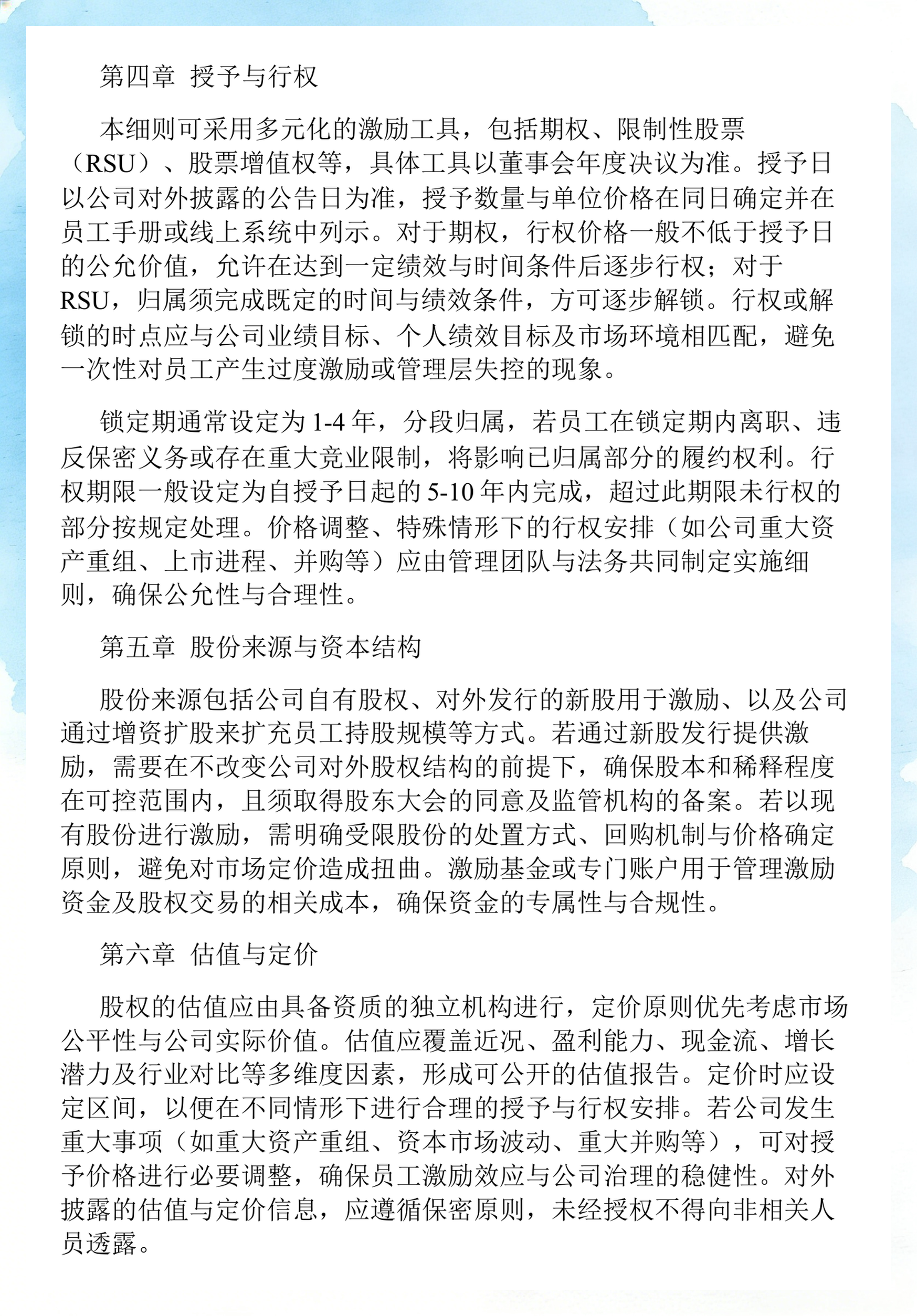 员工持股计划设计(员工持股计划书模板)平顶山市