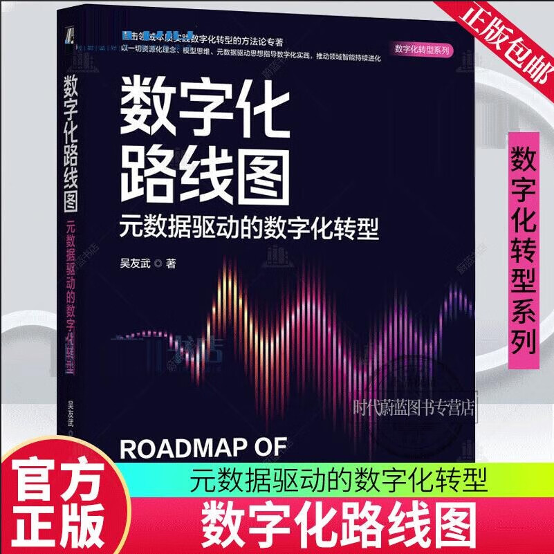 数字化转型方法论(数字化转型方法论落地路径与数据中台)平顶山市 数字化转型方法论(数字化转型方法论落地路径与数据中台)平顶山市