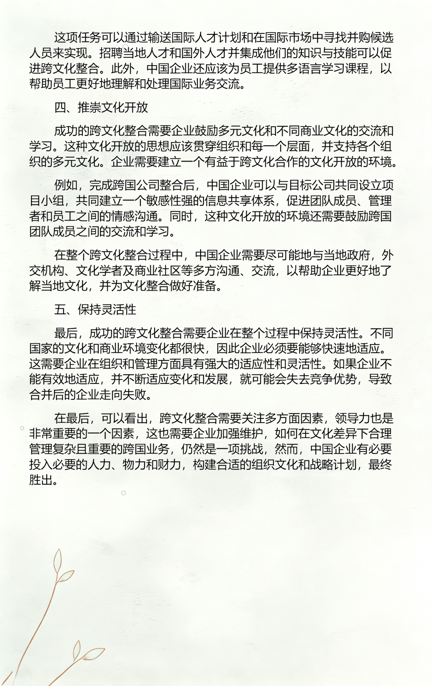 品牌并购整合方案(品牌并购整合方案怎么写)平顶山市