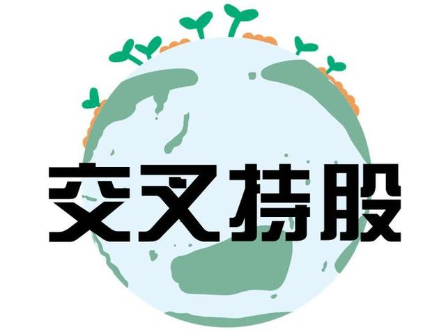 交叉持股安排设计(交叉持股怎么计算持股比例)平顶山市 交叉持股安排设计(交叉持股怎么计算持股比例)平顶山市